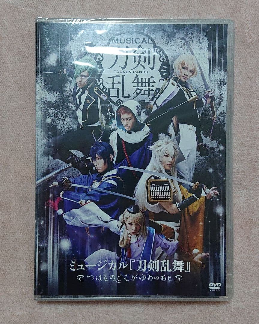 ミュージカル 刀剣乱舞 つはものどもがゆめのあと DVD Amazon.co.jp: ミュージカル『刀剣乱舞』 ~つはものどもがゆめのあと