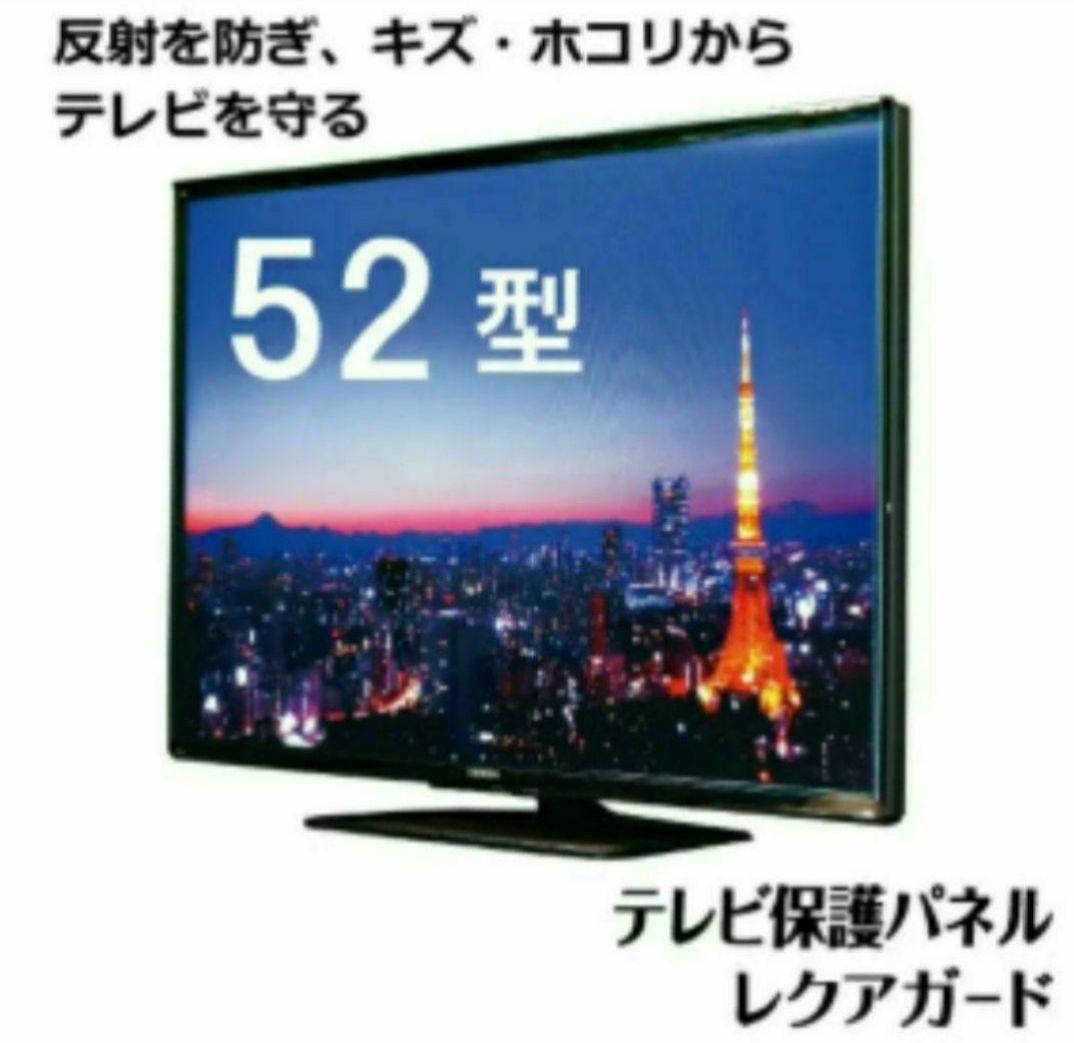 送料別■ニデック　レクアガード　液晶TV画面保護パネル　52型 Amazon | NIDEK 液晶テレビ保護パネル52型 反射防止付レクアガード