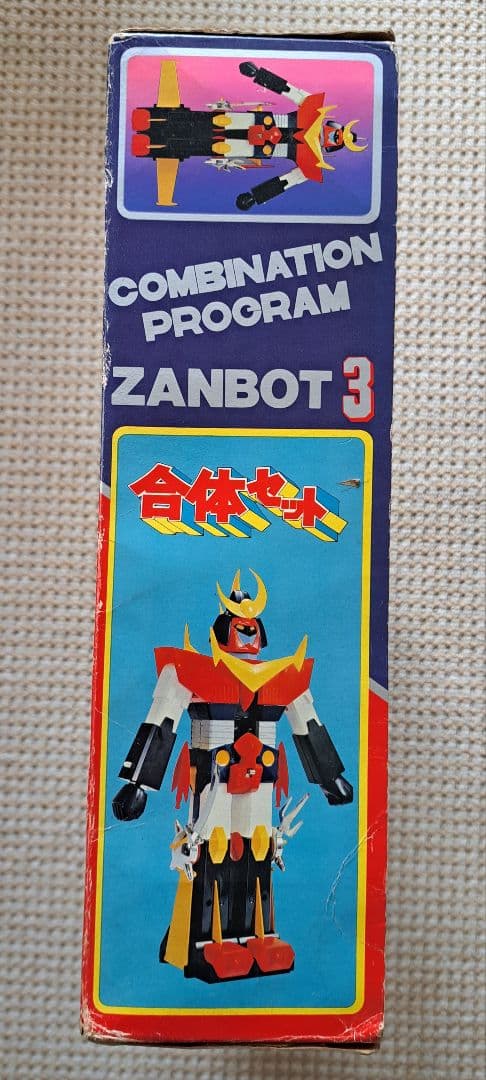 無敵超人ザンボット3 合体セット コンビネーションプログラム おまけ