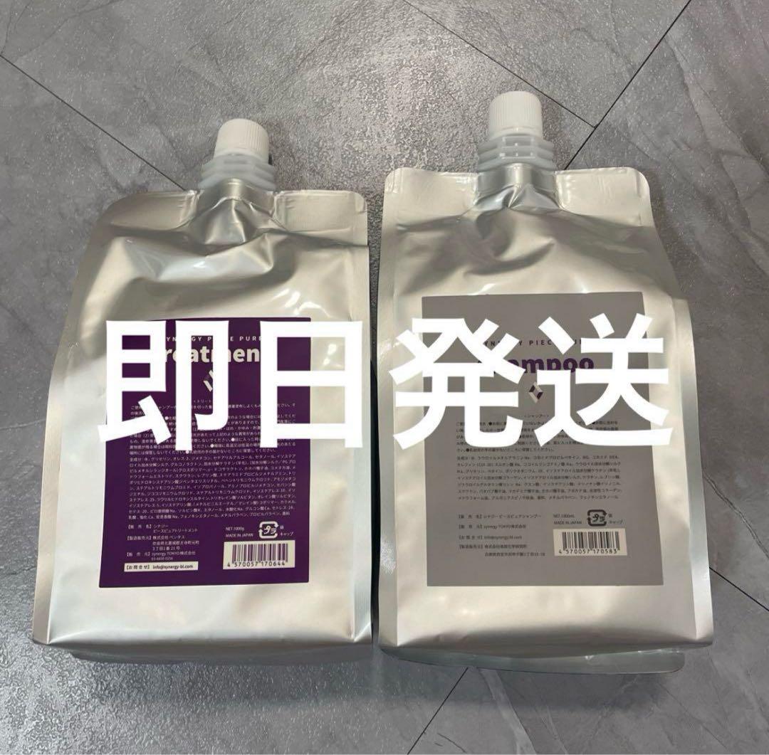 シナジー　ピースピュア　シャンプートリートメント1000ml キュアオイルセット シナジー ピースピュアシャントリ &ミルク&オイルセット 【自宅で髪質