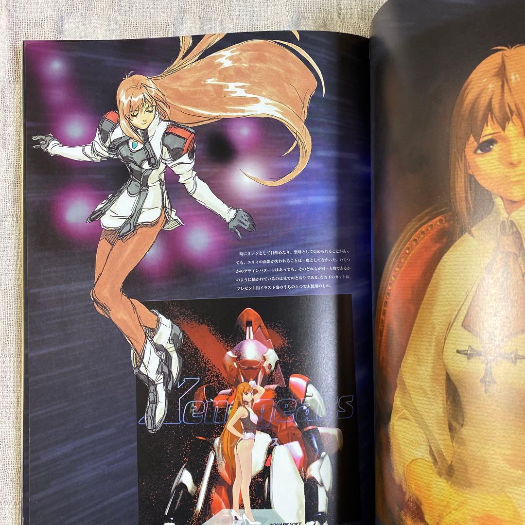 ゼノギアス設定資料集 : スクウェア公式 - メルカリ