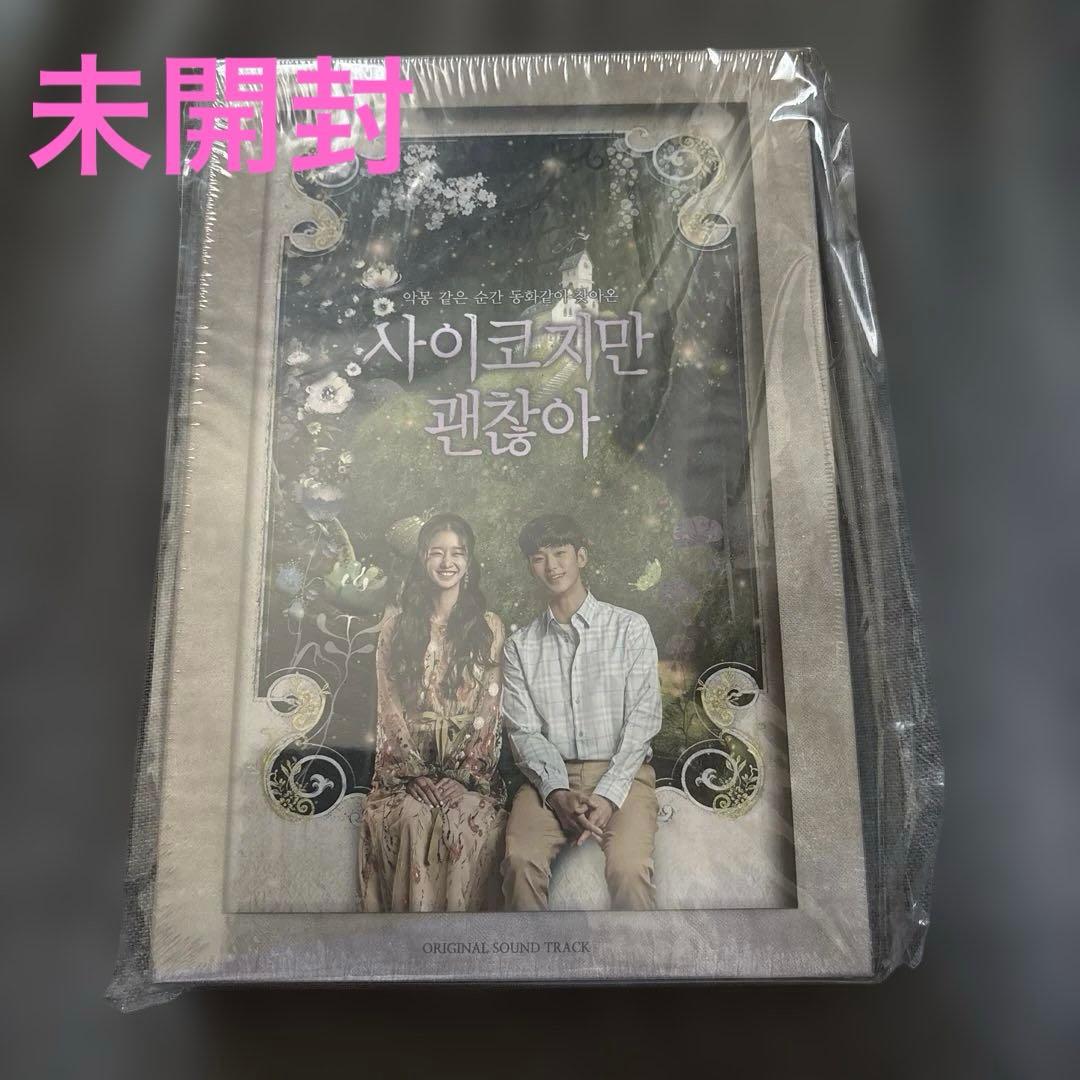 韓国ドラマ　サイコだけど大丈夫　OST ✩︎⡱ Amazon.co.jp: サイコだけど大丈夫OST (It`s Okay to Not Be Okay