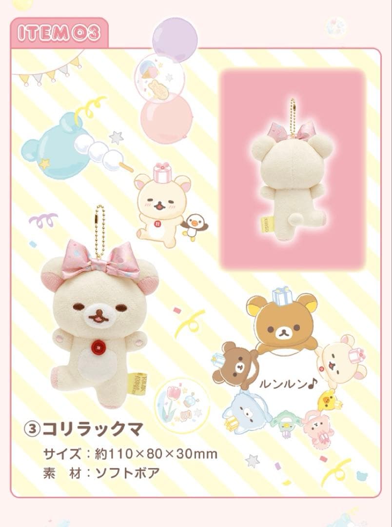 新品 リラックマ サンエックスネットショップ限定 ぬいぐるみ