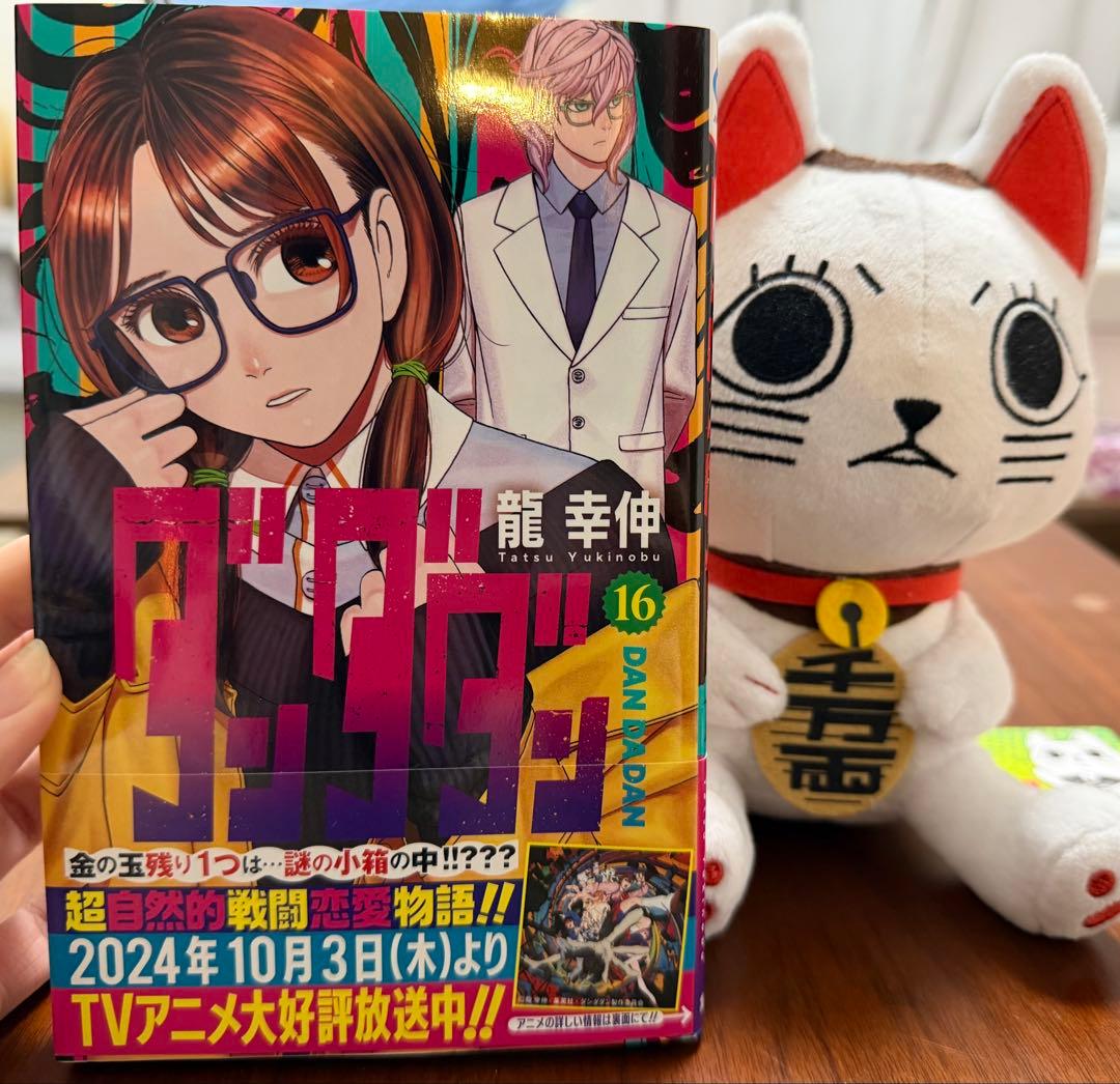 ダンダン 全16巻 龍幸伸 ターボババアのぬいぐるみつき 第1回