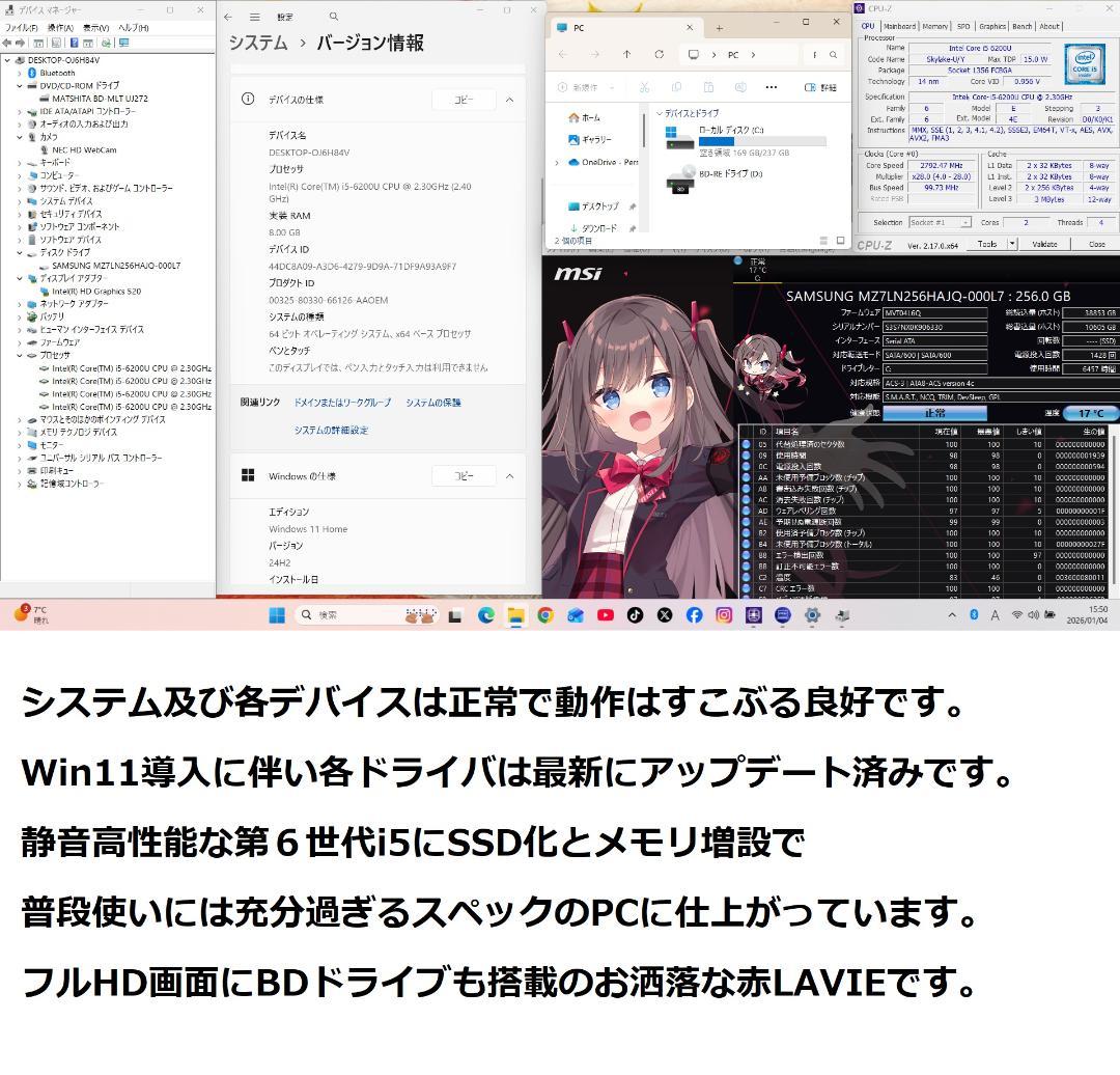 ◆爆速フルHD/第6世代i5/SSD/8GB/BD/Win11/極上LAVIE◆