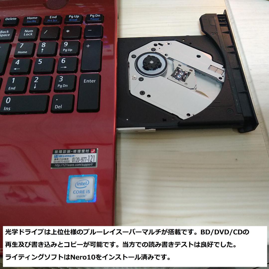 ◆爆速フルHD/第6世代i5/SSD/8GB/BD/Win11/極上LAVIE◆