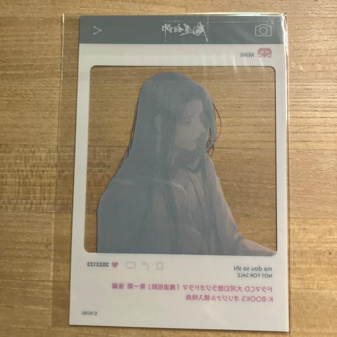 魔道祖師 K-BOOKS 限定購入特典 SNS風クリアカード - メルカリ