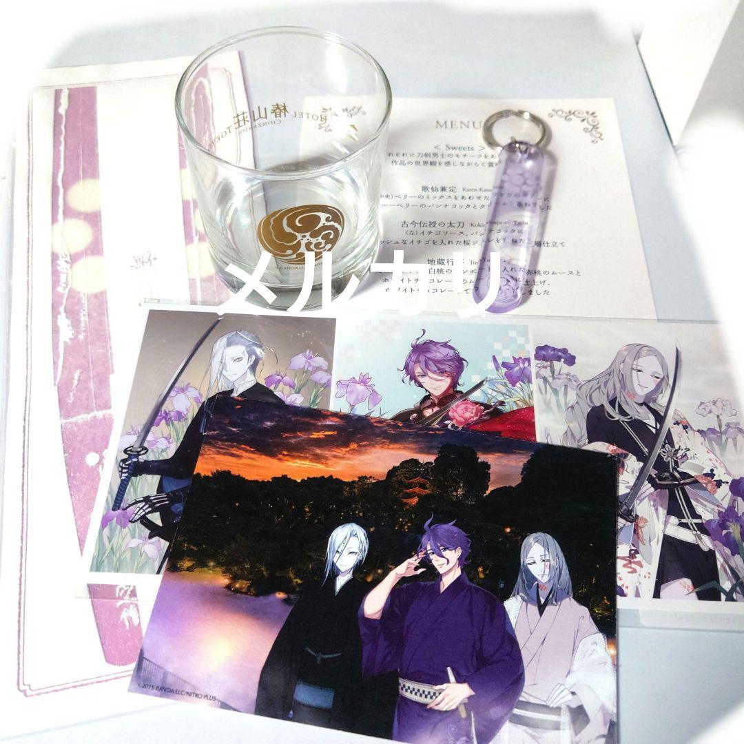 椿山荘 刀剣乱舞 歌仙兼定 細川 宿泊特典 ポストカード グラス キーホルダー 刀剣乱舞』歌仙兼定、古今伝授の太刀、地蔵行平の文京区コラボ限定