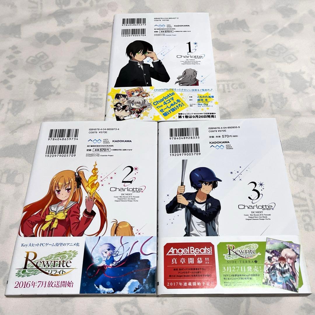 Charlotte シャーロット 初版 全巻 - メルカリ