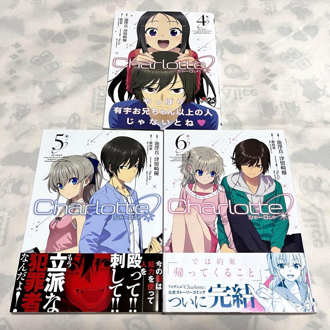 Charlotte シャーロット 初版 全巻 - メルカリ