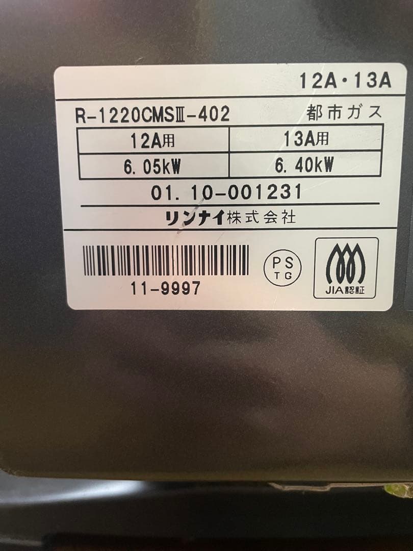 都市ガス]リンナイ㈱ ガスストーブホース付 値下げ中35,000→30,000