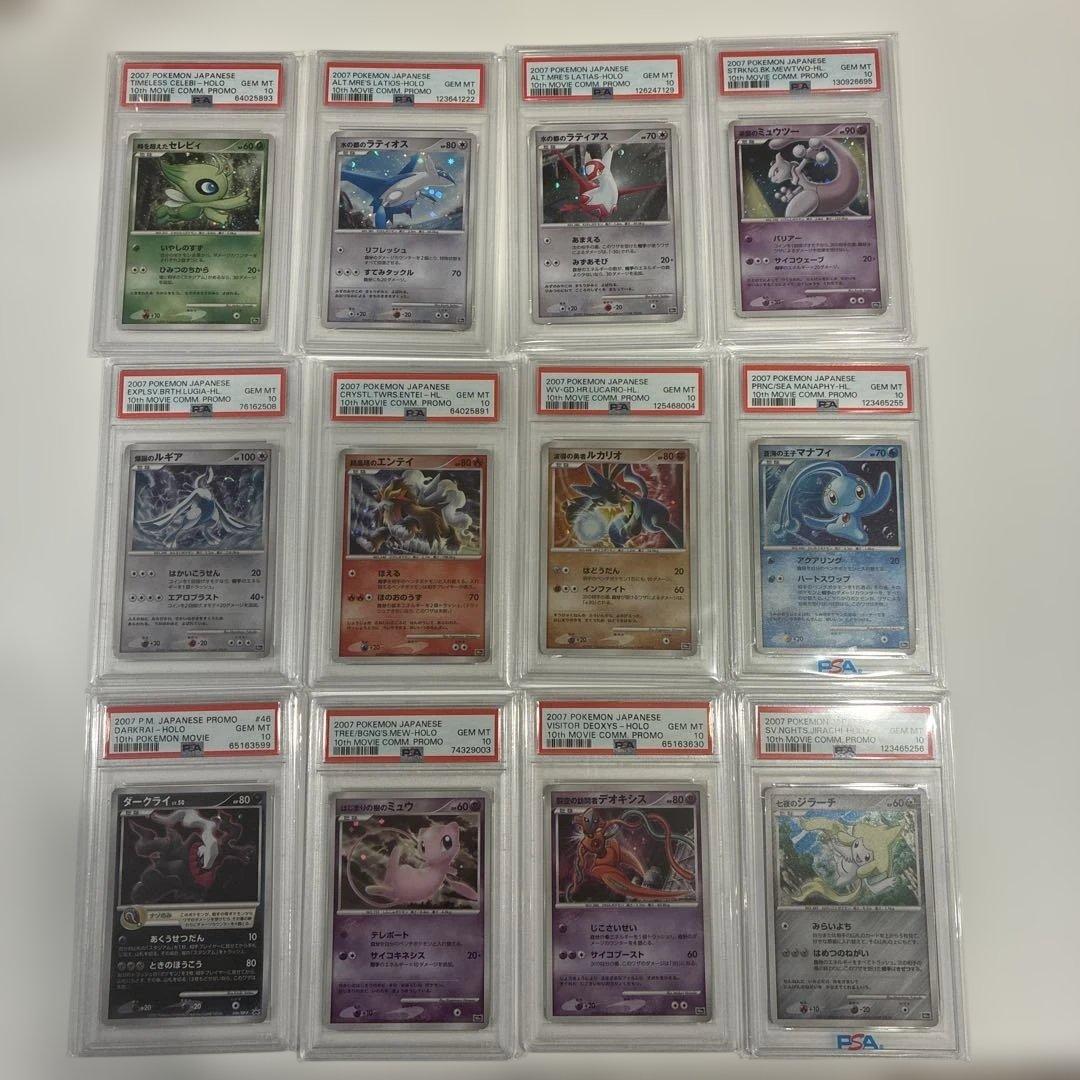 PSA10 12枚】映画10周年記念プレミアムシート 10th movie - メルカリ