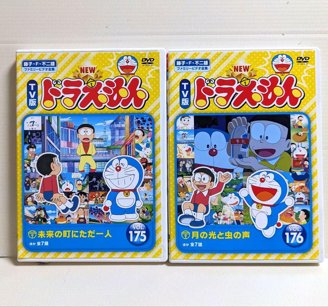 NEW TV版 ドラえもん Vol.175 .176 DVD 2巻セット - メルカリ