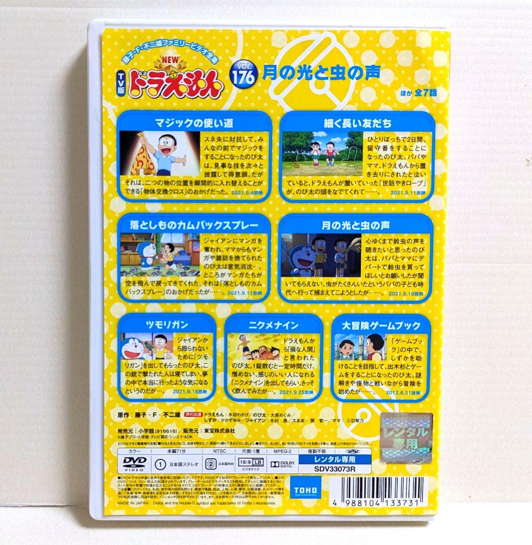 NEW TV版 ドラえもん Vol.175 .176 DVD 2巻セット - メルカリ