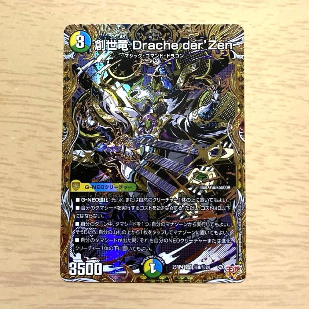 創世竜 Drache der'Zen ドラッヘダーゼン シークレット - メルカリ