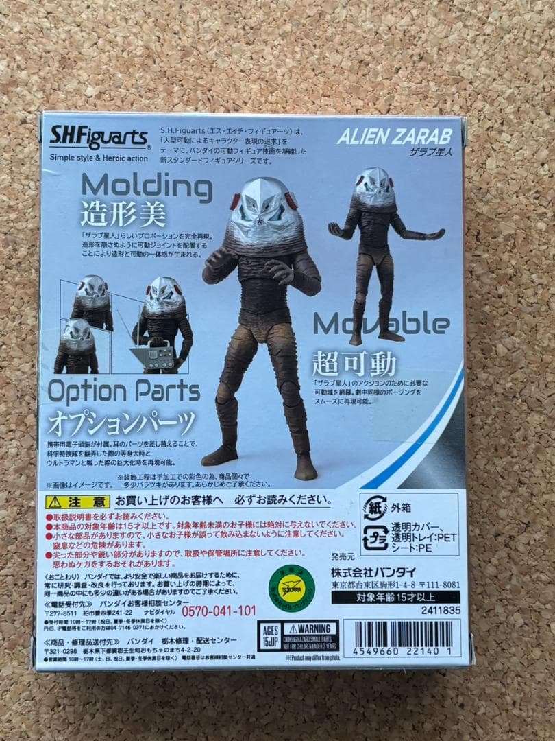 【未開封】S.H.Figuarts ウルトラマン ザラブ星人