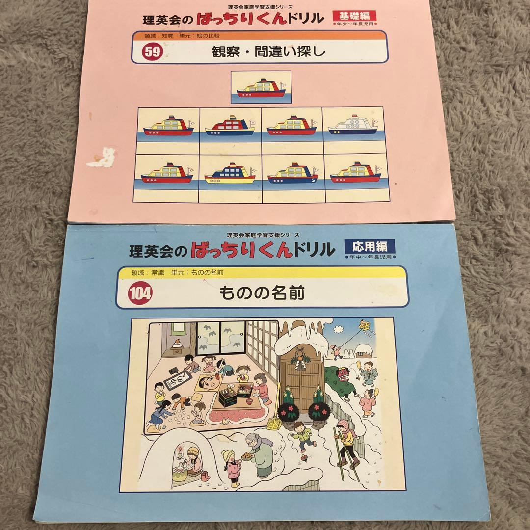 理英会 ばっちりくんドリル バラ売り可 4冊からお願いいたします