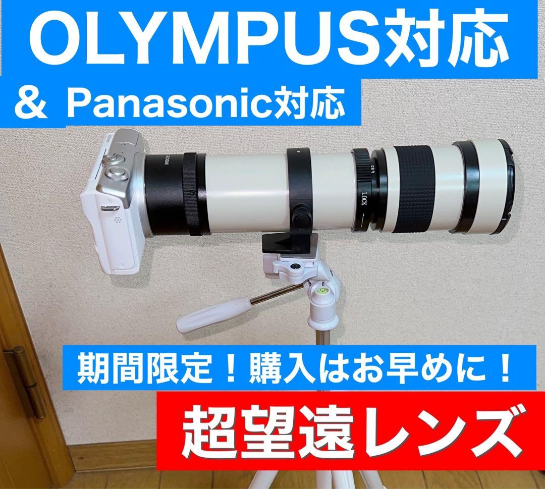 期間限定！お早めに！OLYMPUSとパナソニック用ミラーレスカメラに対応