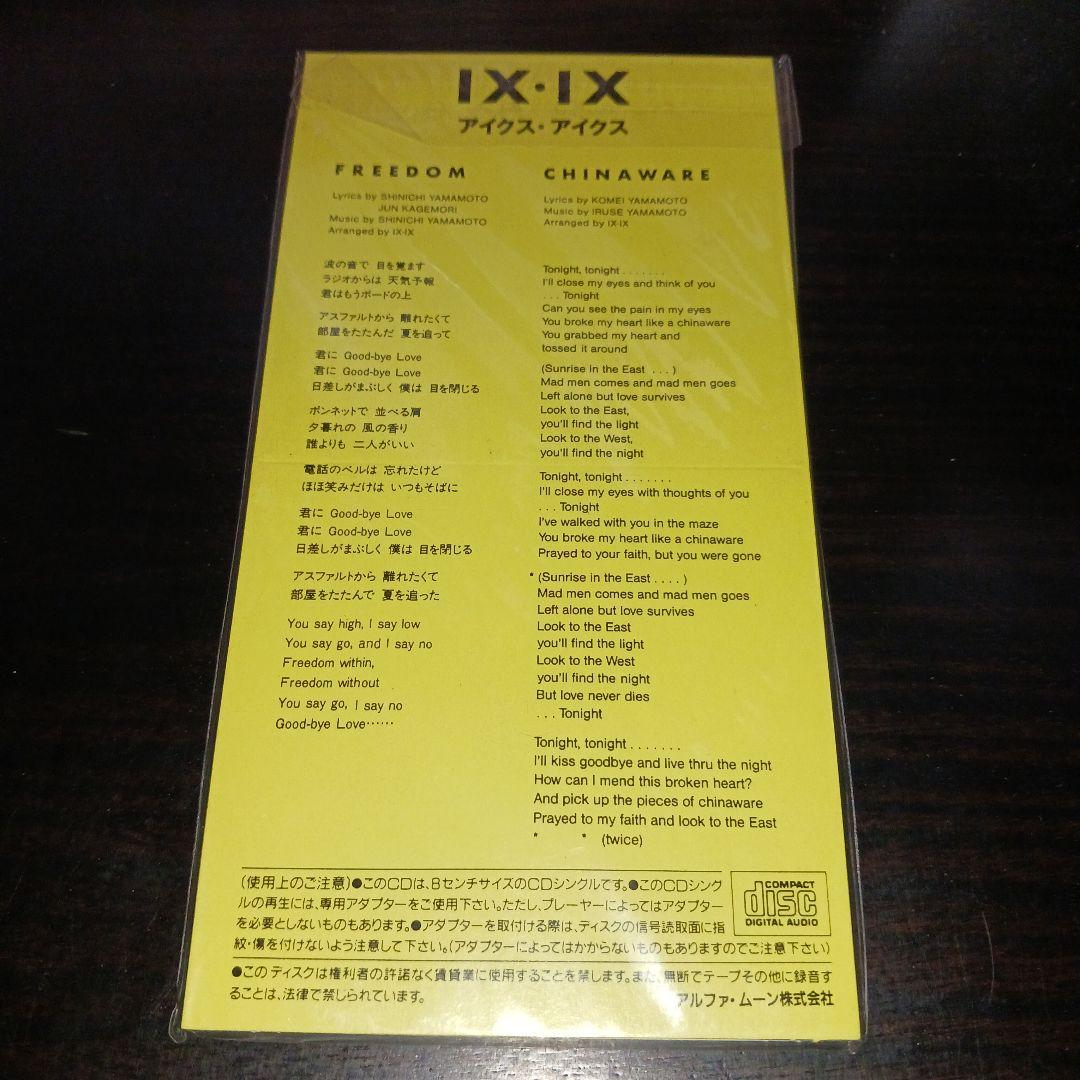 【超激レア新品未開封】フリーダム/アイクス・アイクス テクノ歌謡