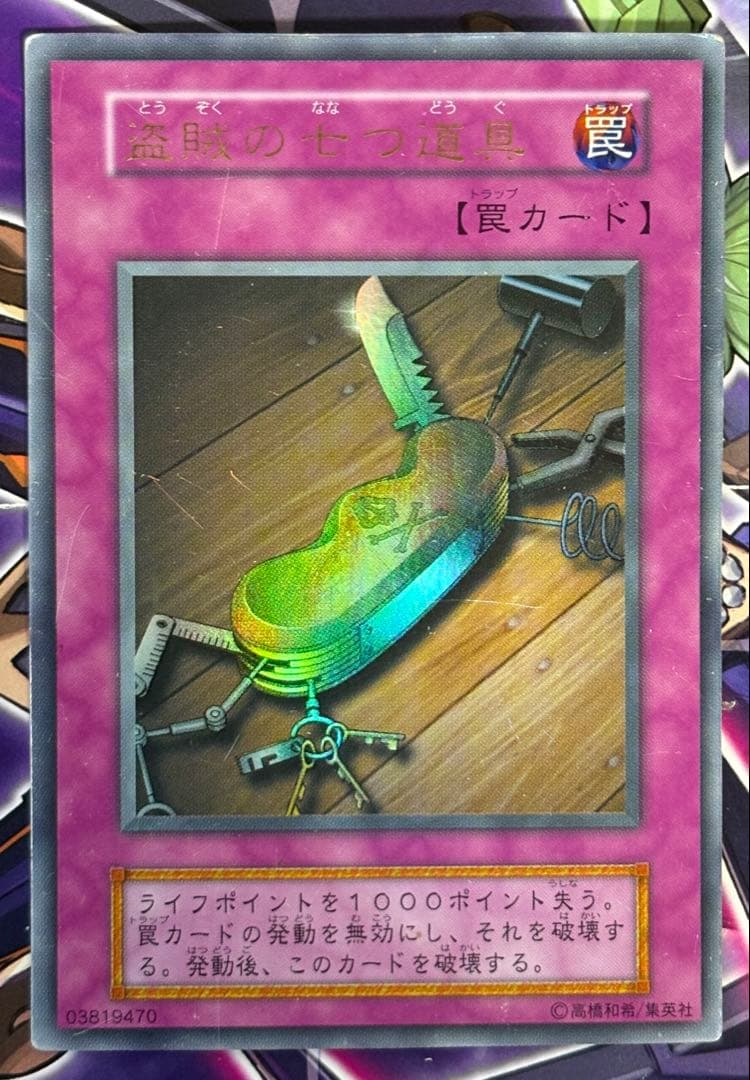 盗賊の七つ道具 初期 ウルトラ - メルカリ