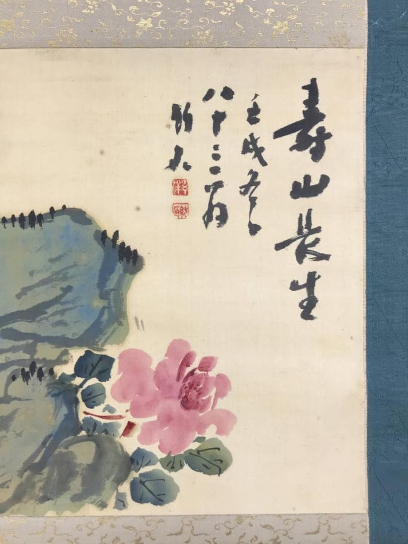 真作/姫島竹外/寿山長生/牡丹図/花図/横物/掛軸/名家伝来/