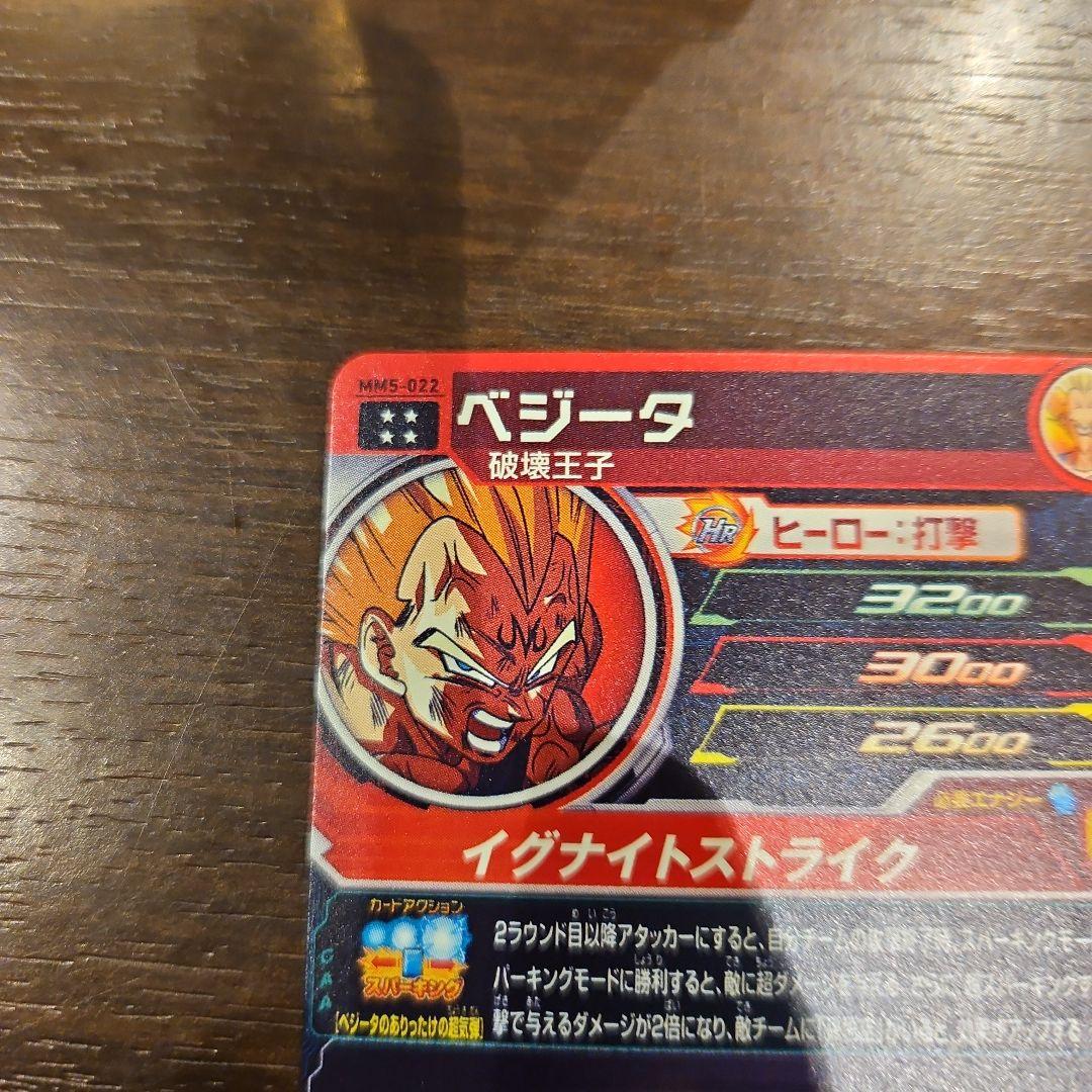 mm5-022ベジータ スーパードラゴンボールヒーローズ - メルカリ