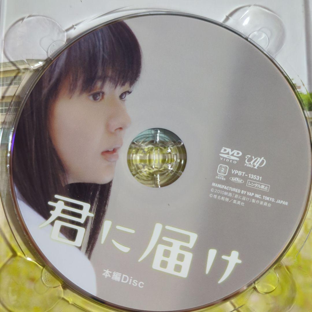 【美品】君に届け プレミアムエディション 初回限定盤 初回生産限定 三浦春馬