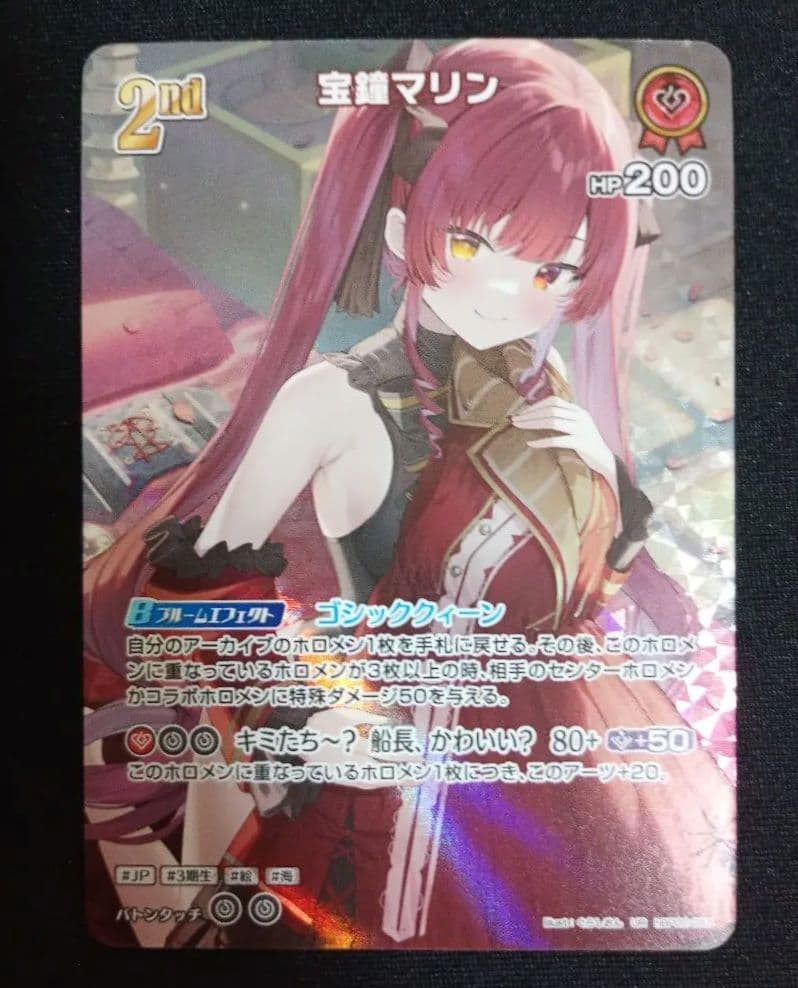 ホロライブOCG 宝鐘マリン UR hBP02-033 新品 未使用 - メルカリ