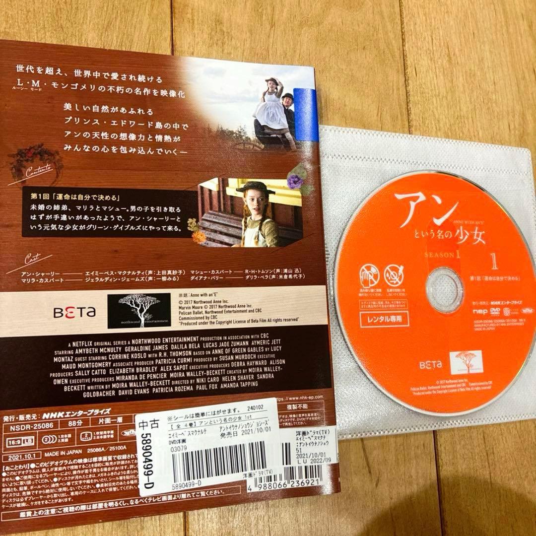 アンという名の少女　1期＋2期＋3期　全14巻セット　完結　DVD　匿名配送