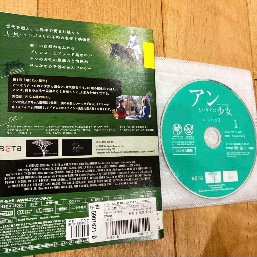 アンという名の少女　1期＋2期＋3期　全14巻セット　完結　DVD　匿名配送