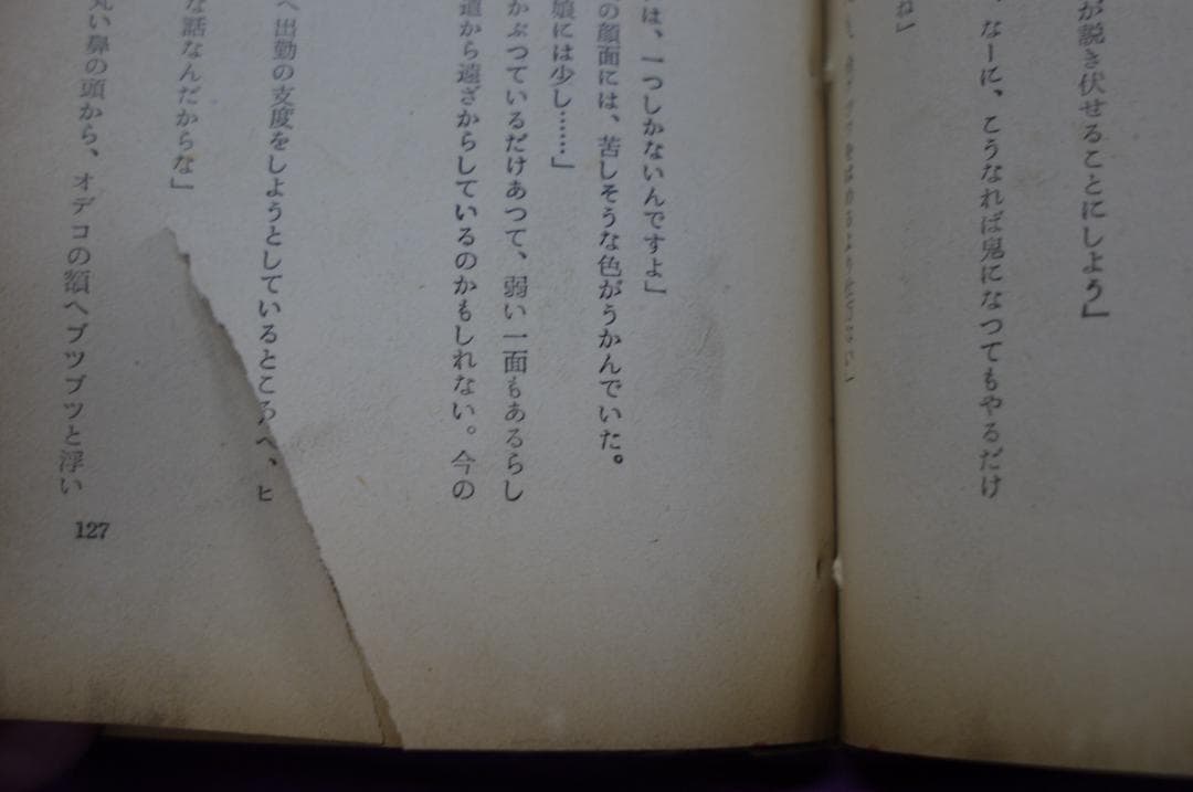 村松駿吉「拳銃街特急 」 昭和33年
