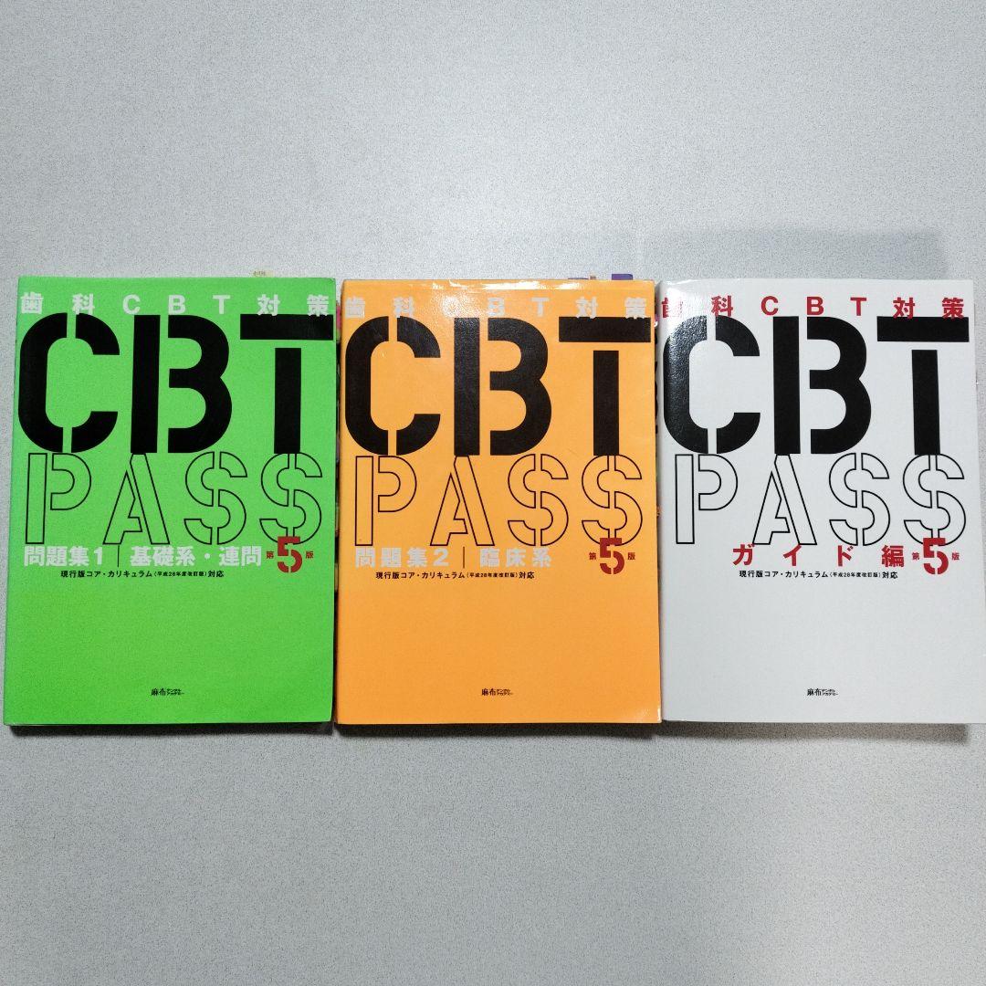 CBT 第5版 模試 3冊セット - メルカリ