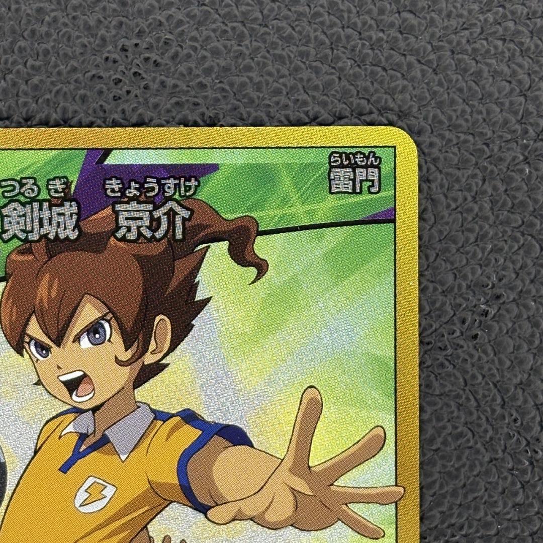 イナズマイレブンGo 剣城 京介 FW トレーディングカード - メルカリ