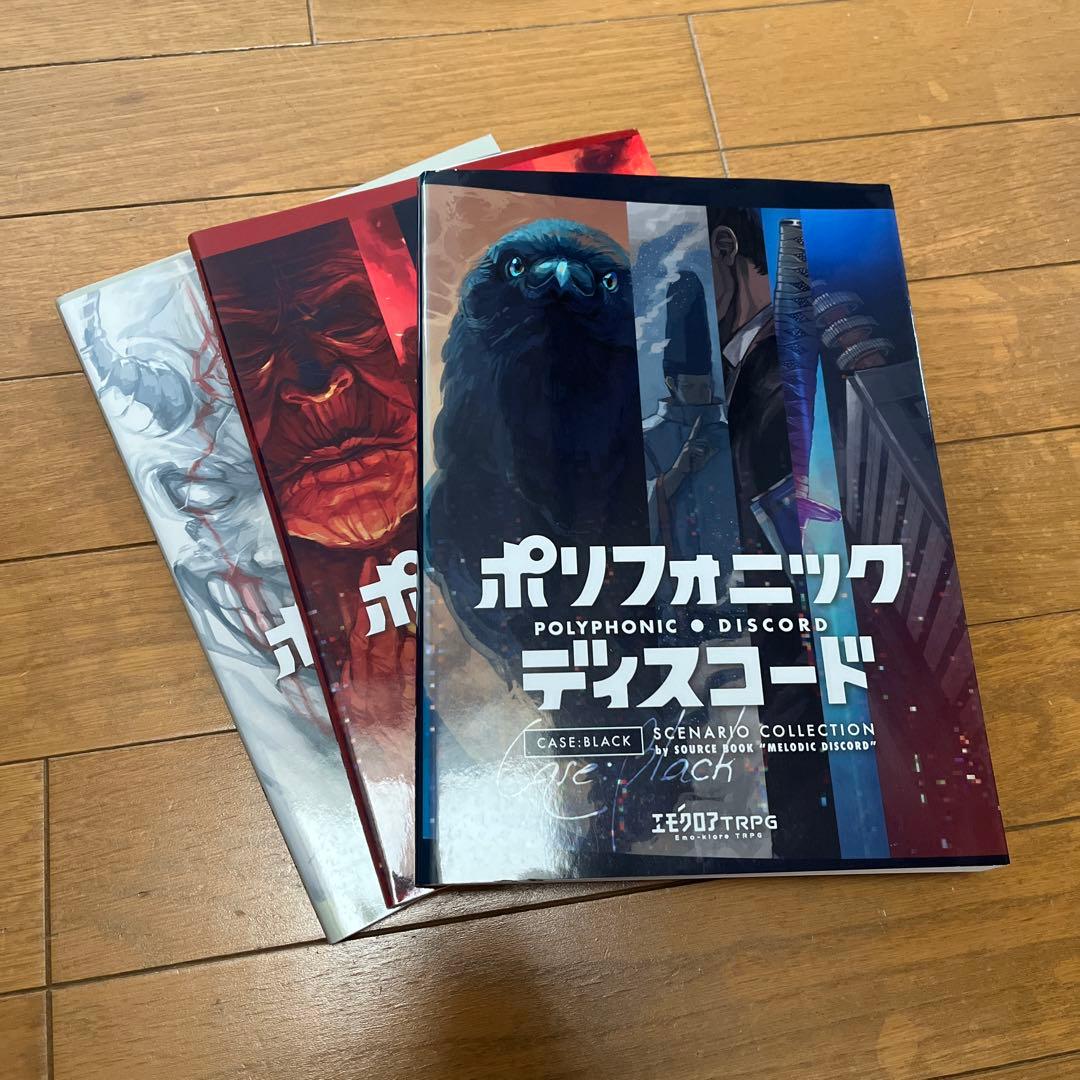 エモクロアTRPG ポリフォニック・ディスコード - メルカリ