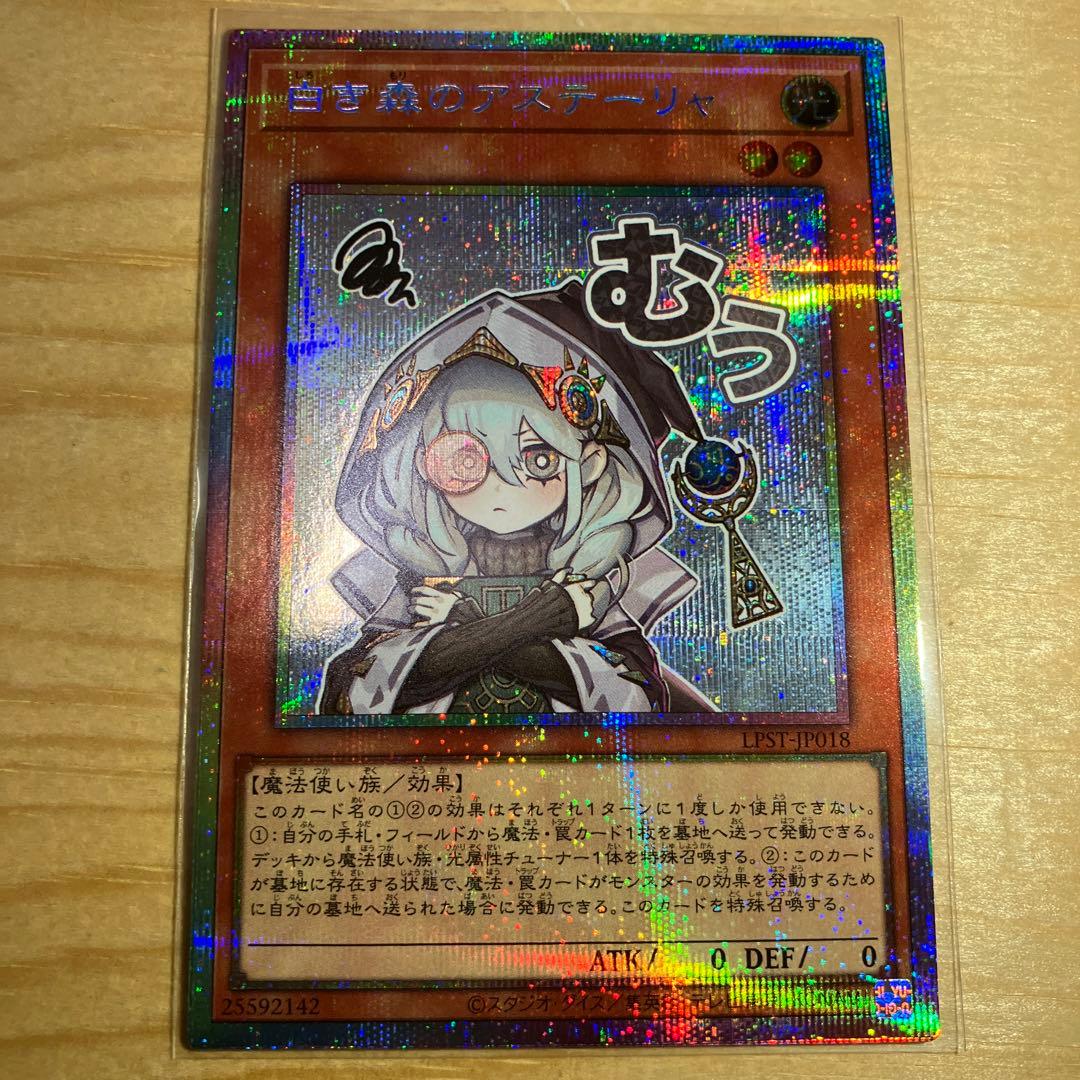 白き森のアステーリャ スタンプエディション プリシク - メルカリ