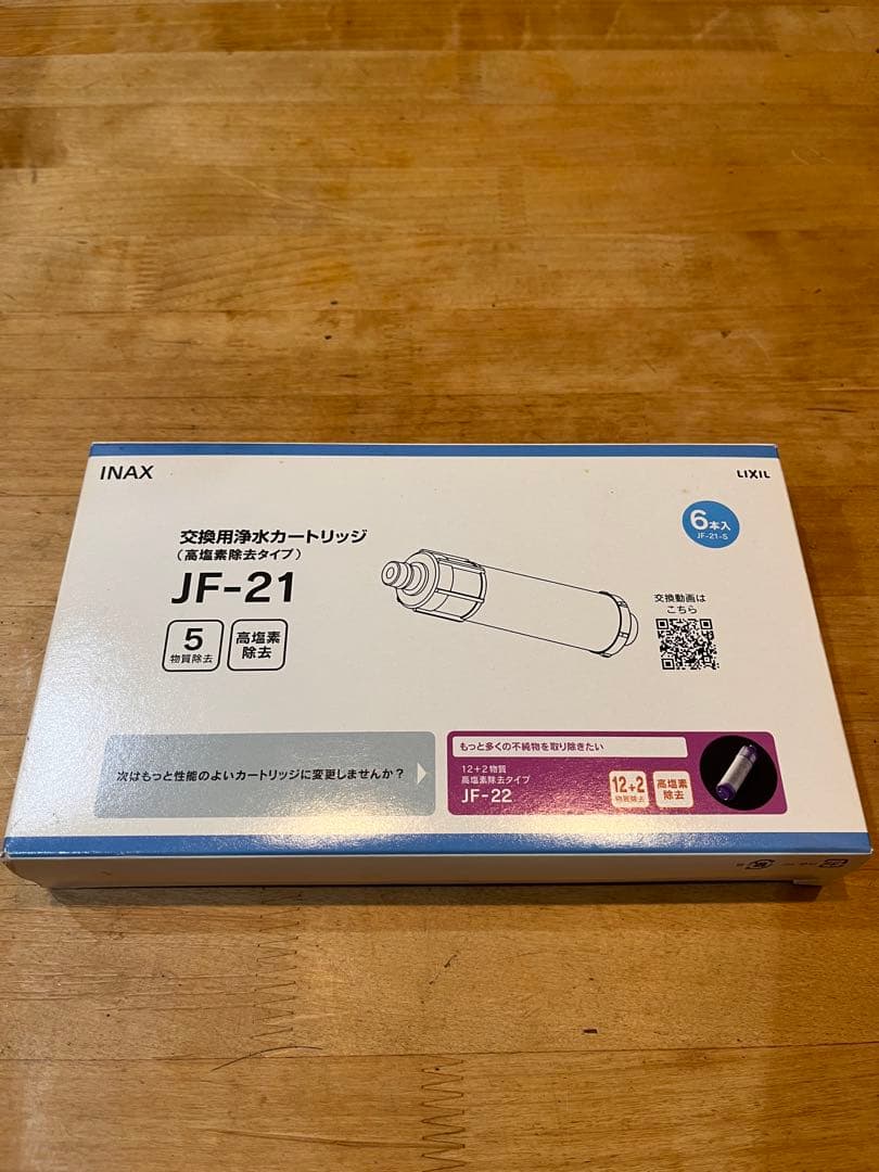 【正規品】INAX 浄水カートリッジ JF-21 6個入り　① 都度注文】LIXIL・INAX 交換用浄水カートリッジ／スタンダードタイプ