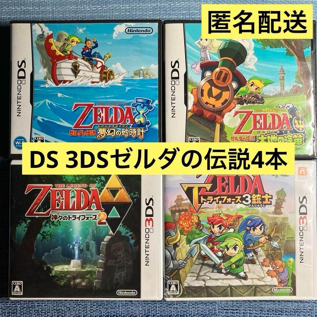 DS 3DS ゼルダの伝説 4本セット - メルカリ
