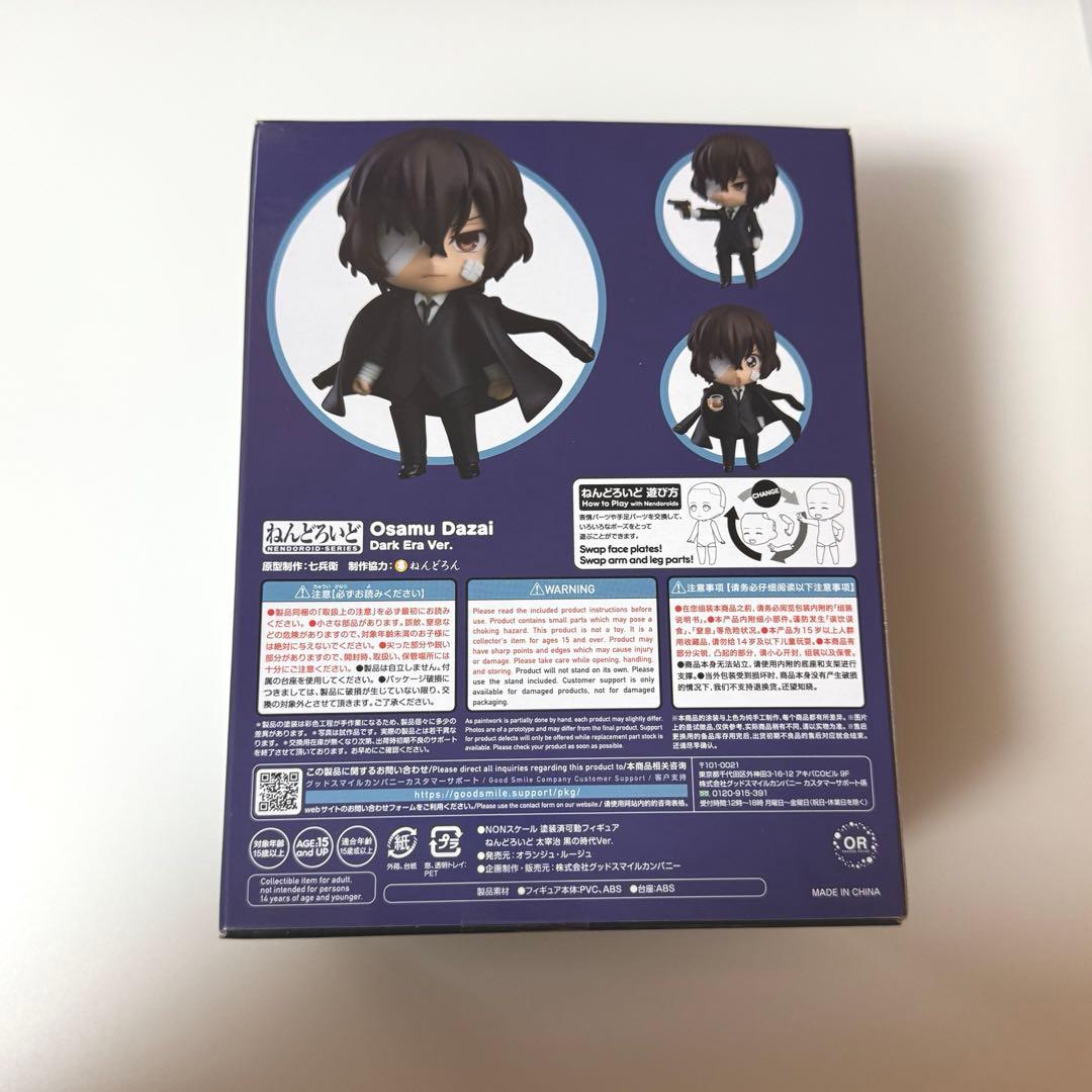 文豪ストレイドッグス ねんどろいど 太宰治 黒の時代Ver. - メルカリ
