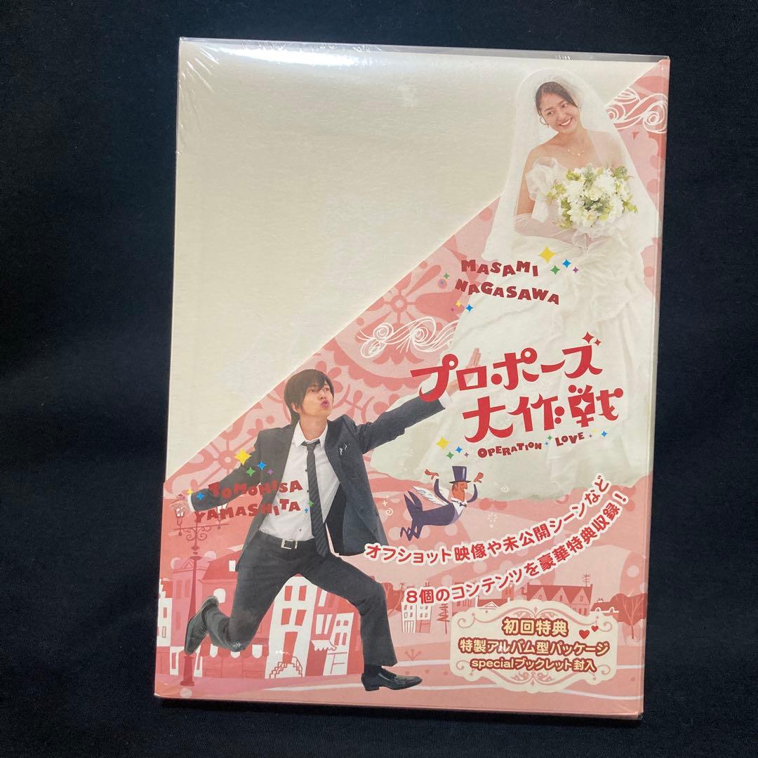 【新品未開封】山下智久 プロポーズ大作戦 DVD-BOX〈7枚組〉 Amazon.co.jp: プロポーズ大作戦 DVD-BOX : 長澤まさみ, 山下智久: DVD
