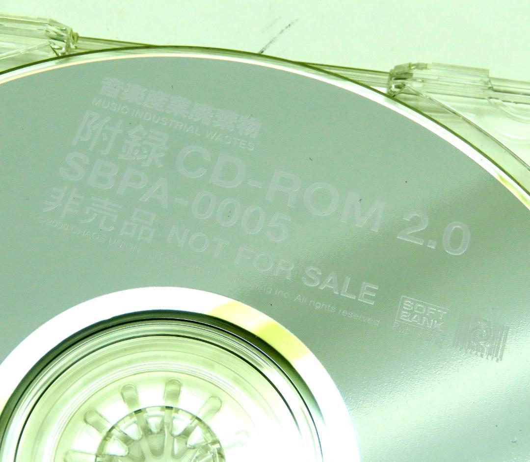 □音楽産業廃棄物 P-MODEL 附録CD-ROM 2.0(非売品) 平沢進 - メルカリ