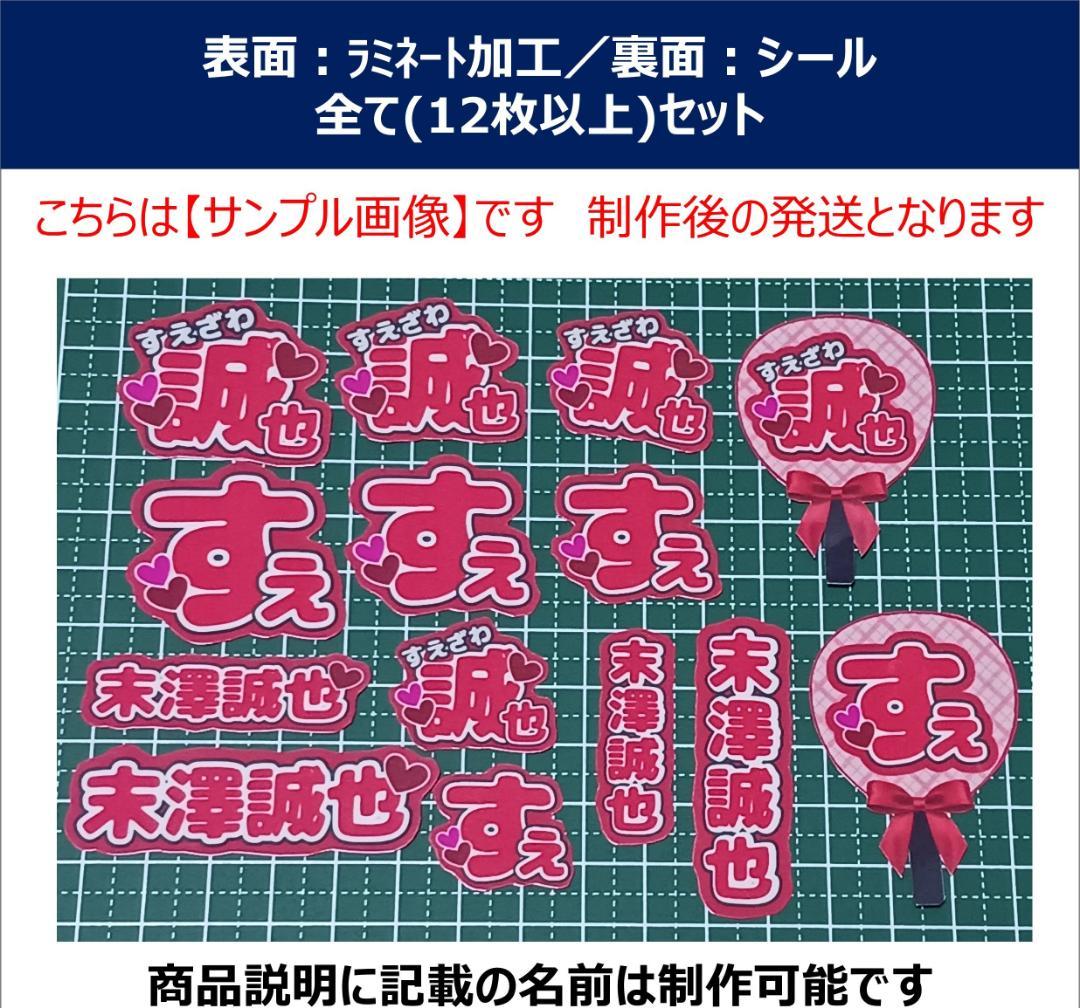 末澤 誠也 ミニ うちわ文字 ステッカーシール - メルカリ