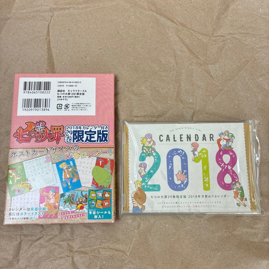 七つの大罪 2018年カレンダー - メルカリ