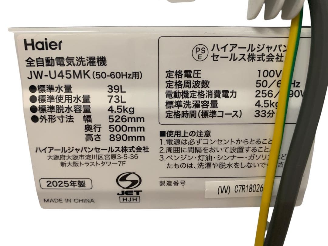 Haier ハイアール 全自動洗濯機 JW-U45MK(W) 4.5kg 大阪