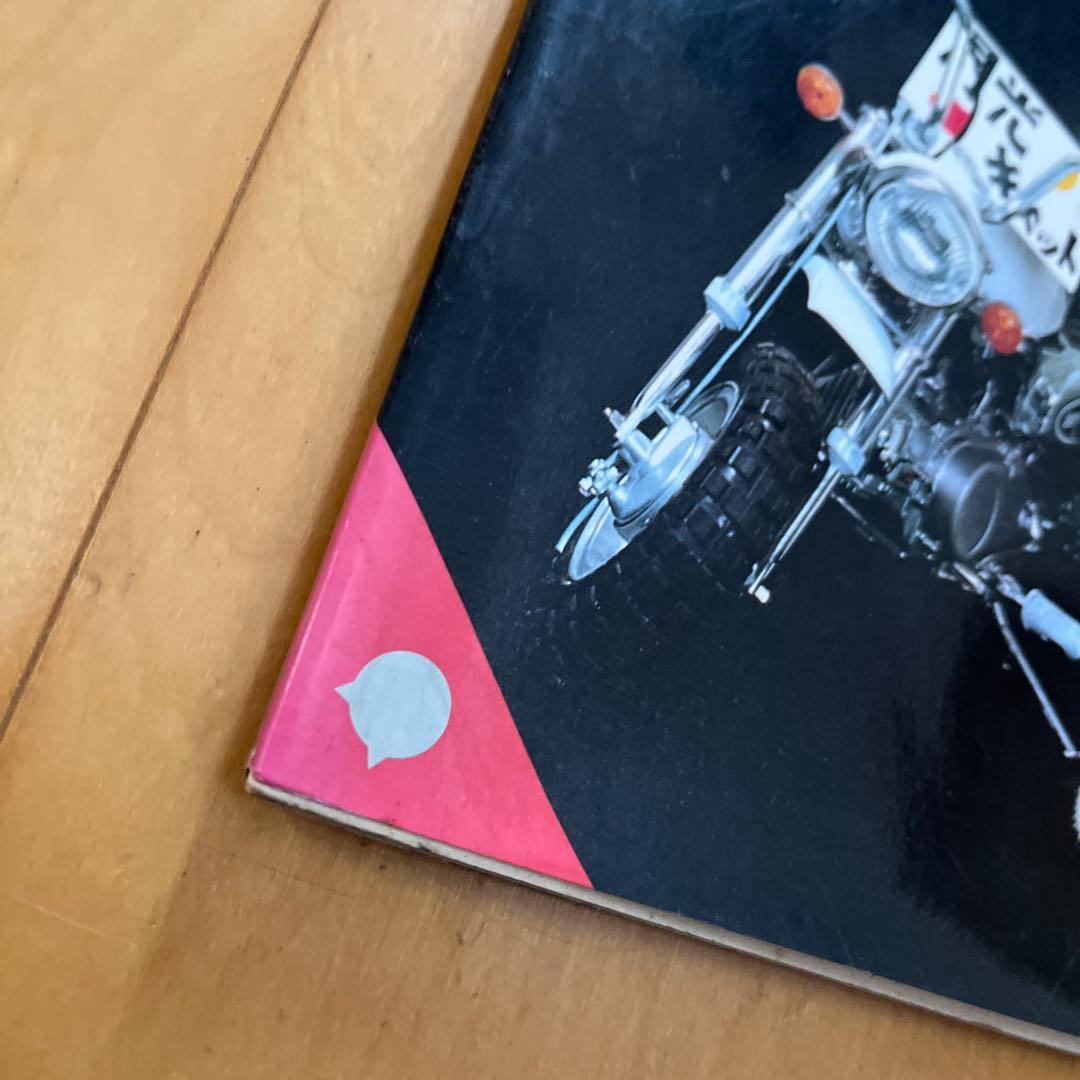 なめ猫 写真集「なめんなよ 大写真館」1982年 初版 新興楽譜出版社