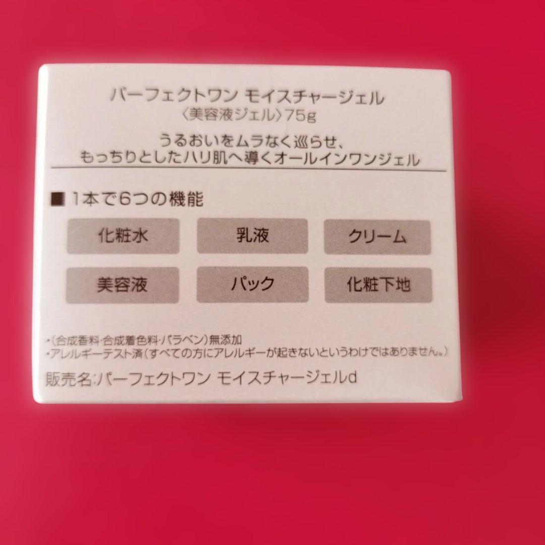 パーフェクトワン モイスチャージェル 75g - メルカリ