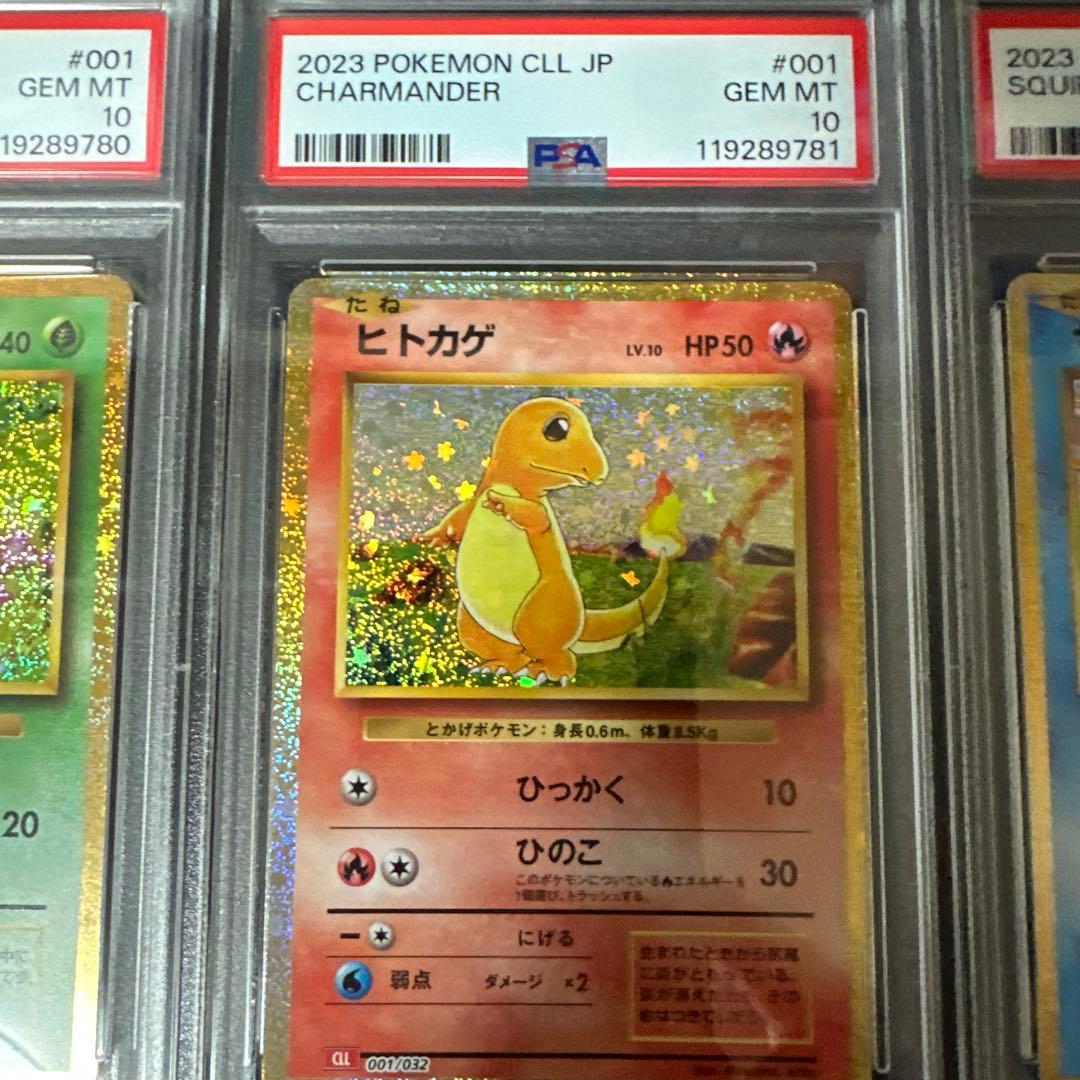 御三家 6連番 PSA10 ヒトカゲ ゼニガメ フシギダネ - メルカリ