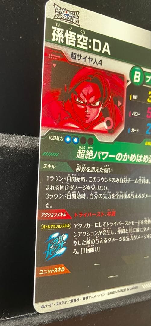 ☆超激レア☆ 孫悟空：DA 超サイヤ人4 SDV7-050 GDR パラレル - メルカリ