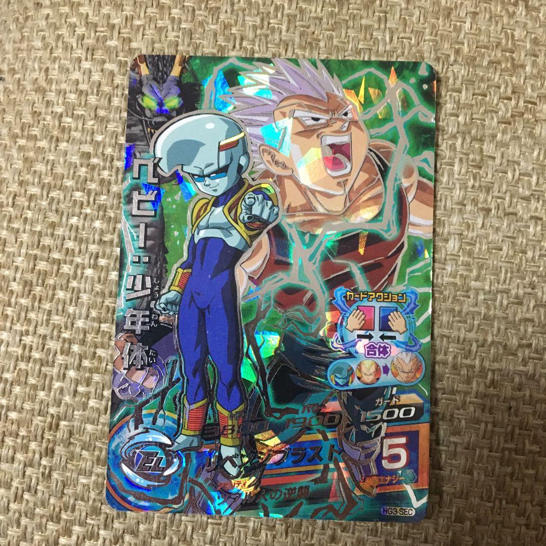 スーパードラゴンボールヒーローズ ベビー：少年体 HG3-SEC - メルカリ