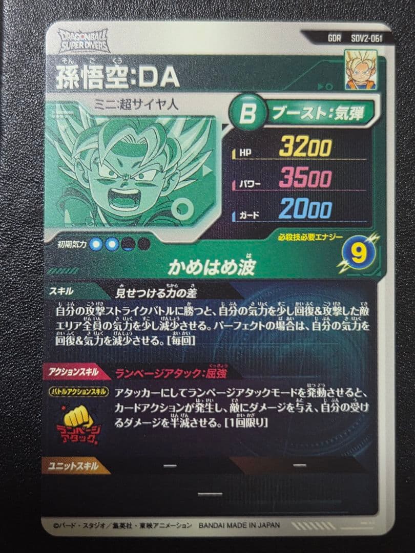 sdv2-061 孫悟空 DA ドラゴンボールスーパーダイバーズ - メルカリ
