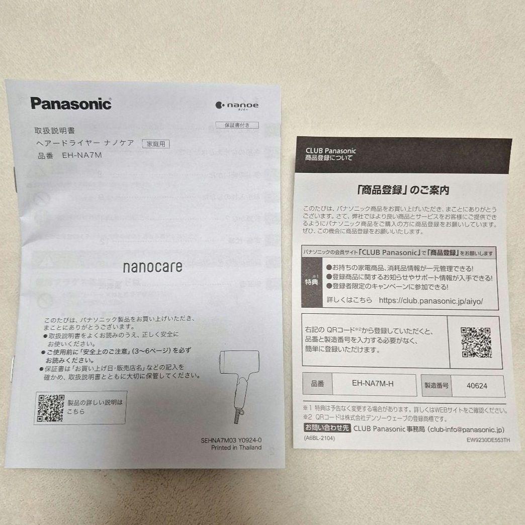 Panasonic ナノケア モイストグレー EH-NA7M-H 保証書 - メルカリ